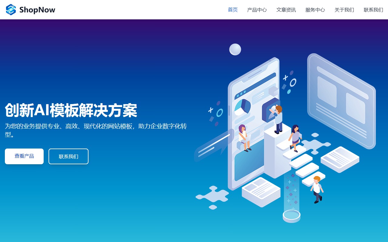 AI Templates - 首页