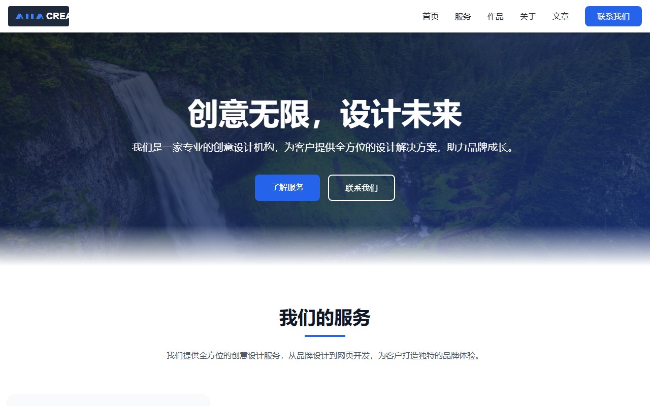 Creative Agency - 创意设计机构