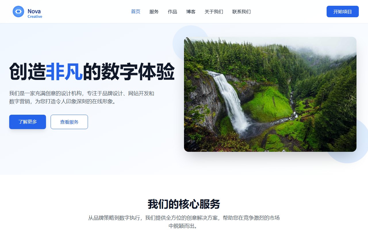 Nova Creative - 创意设计机构